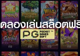 5 จุดเด่นที่ทำให้ PG SLOT ครองตลาดเกมสล็อตมือถือ